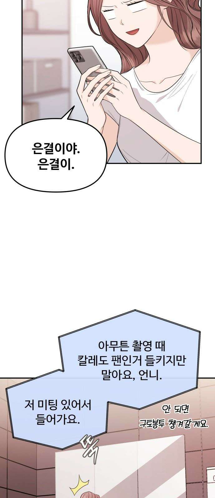 어느 날 갑자기 최애가 생겼다 4화． 한 번만 도와줘 5