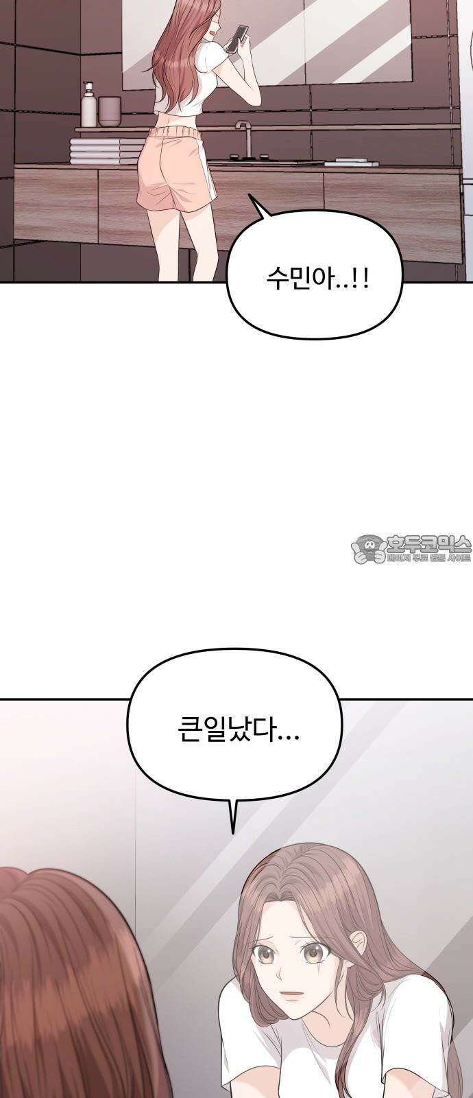 어느 날 갑자기 최애가 생겼다 4화． 한 번만 도와줘 6