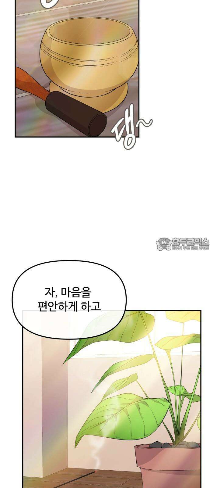 어느 날 갑자기 최애가 생겼다 4화． 한 번만 도와줘 9