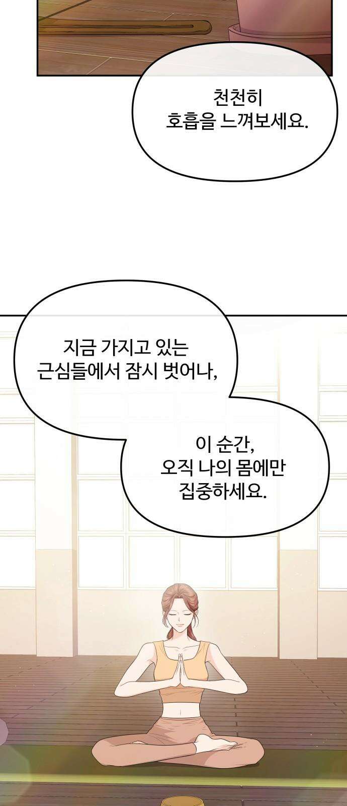 어느 날 갑자기 최애가 생겼다 4화． 한 번만 도와줘 10