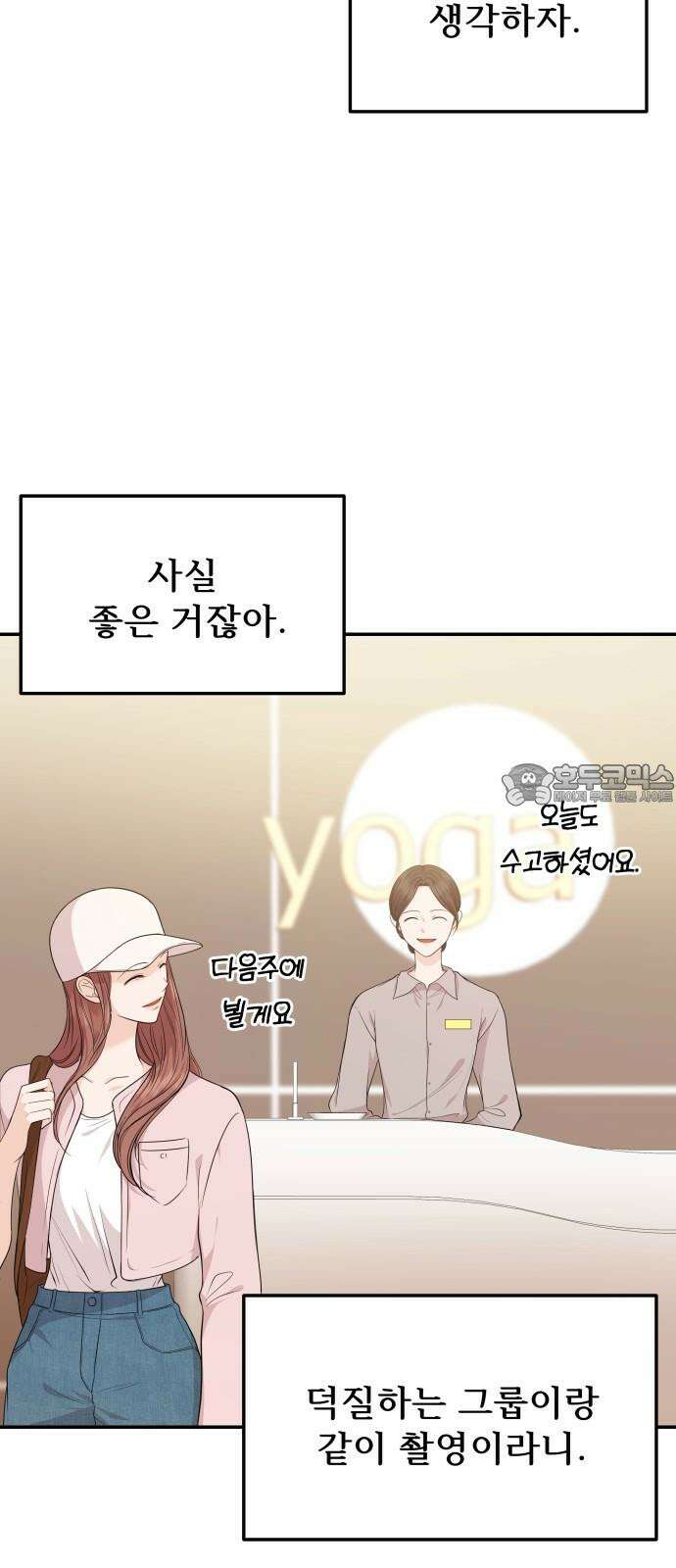 어느 날 갑자기 최애가 생겼다 4화． 한 번만 도와줘 12