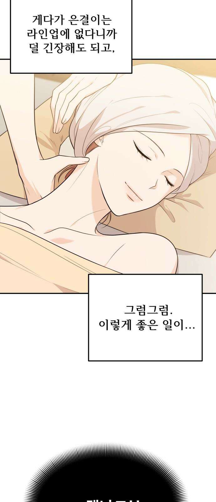 어느 날 갑자기 최애가 생겼다 4화． 한 번만 도와줘 14