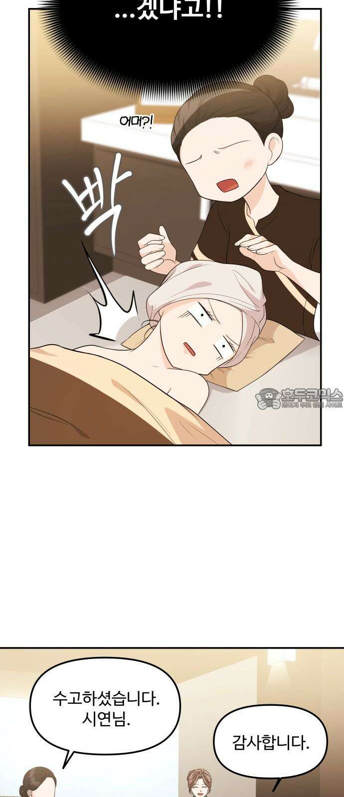 어느 날 갑자기 최애가 생겼다 4화． 한 번만 도와줘 15