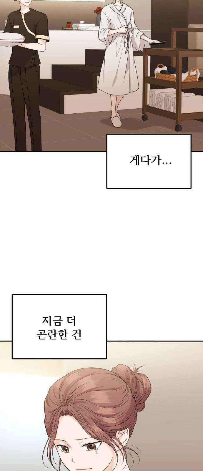 어느 날 갑자기 최애가 생겼다 4화． 한 번만 도와줘 16