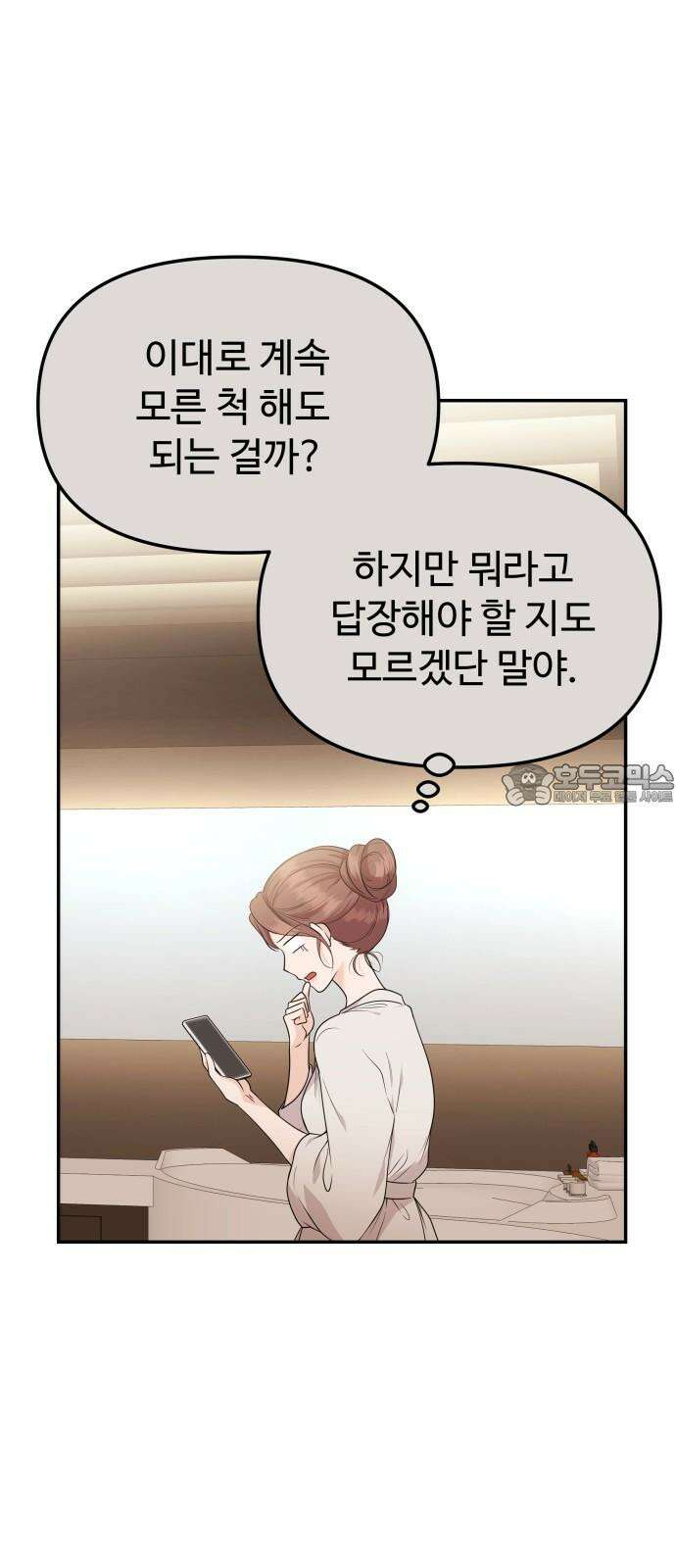 어느 날 갑자기 최애가 생겼다 4화． 한 번만 도와줘 18
