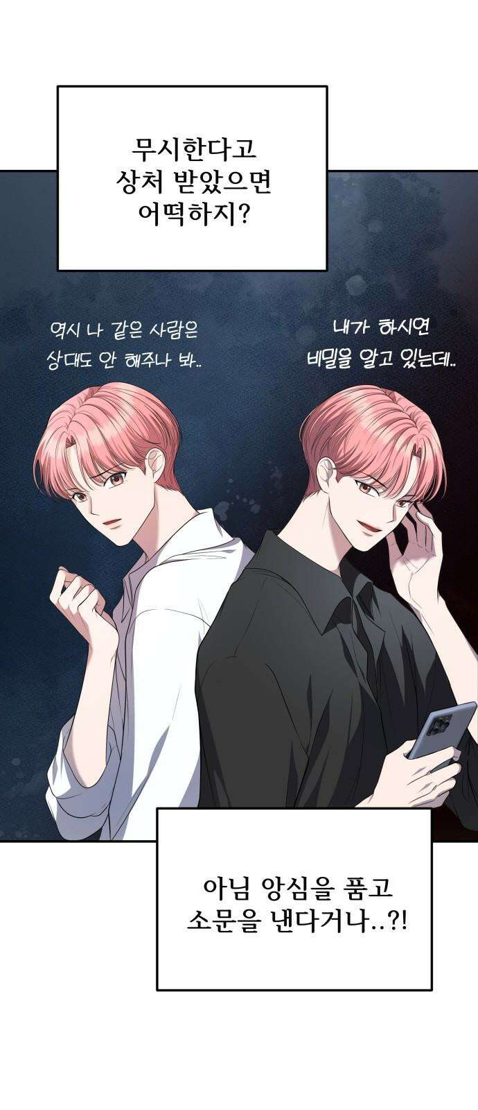 어느 날 갑자기 최애가 생겼다 4화． 한 번만 도와줘 19