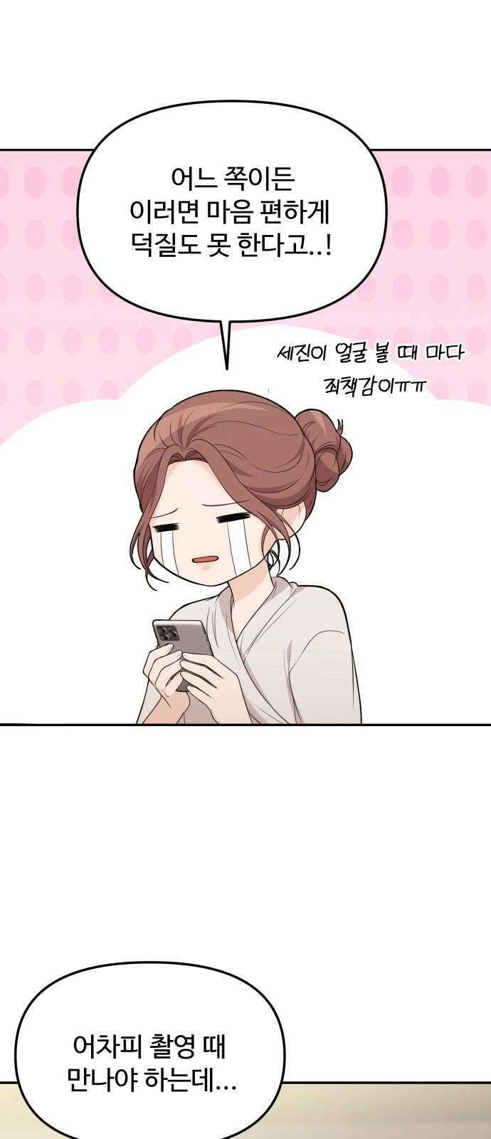 어느 날 갑자기 최애가 생겼다 4화． 한 번만 도와줘 20