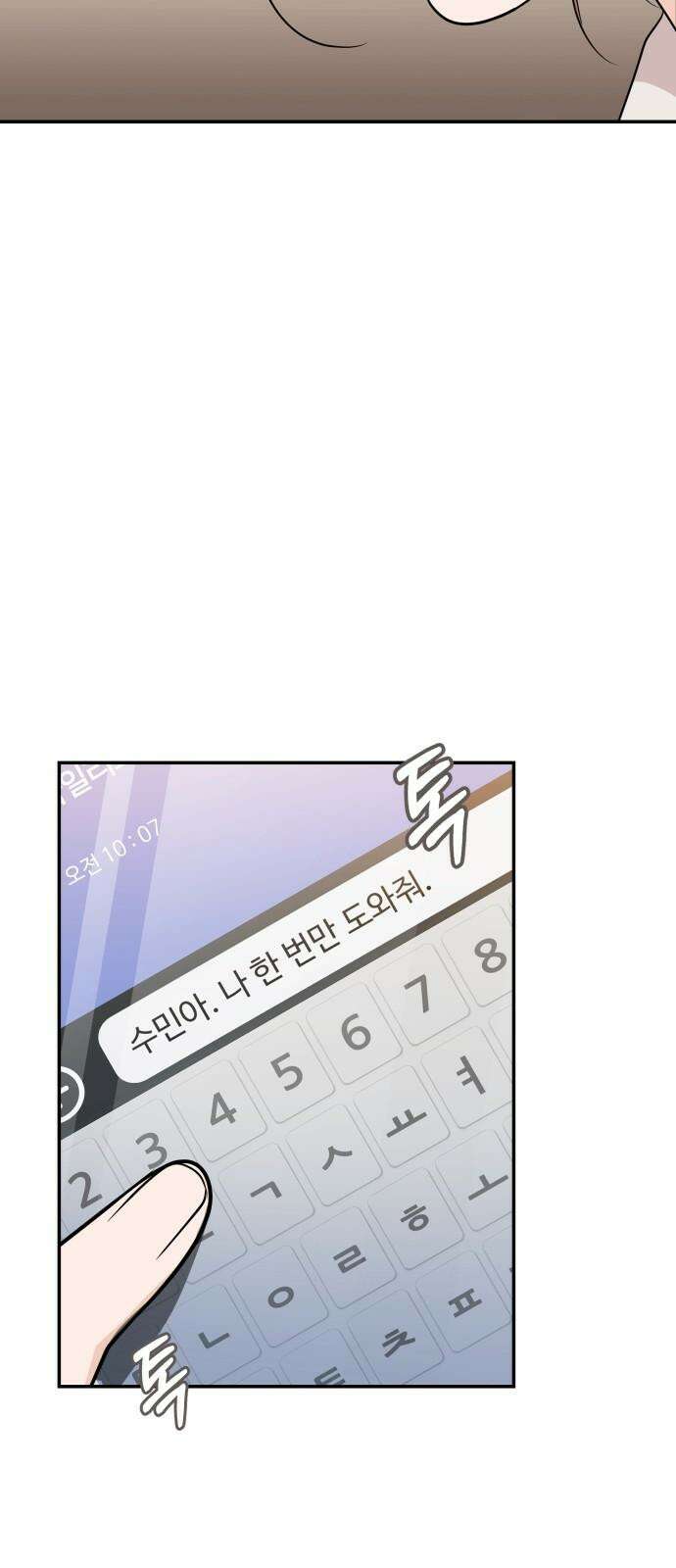 어느 날 갑자기 최애가 생겼다 4화． 한 번만 도와줘 22