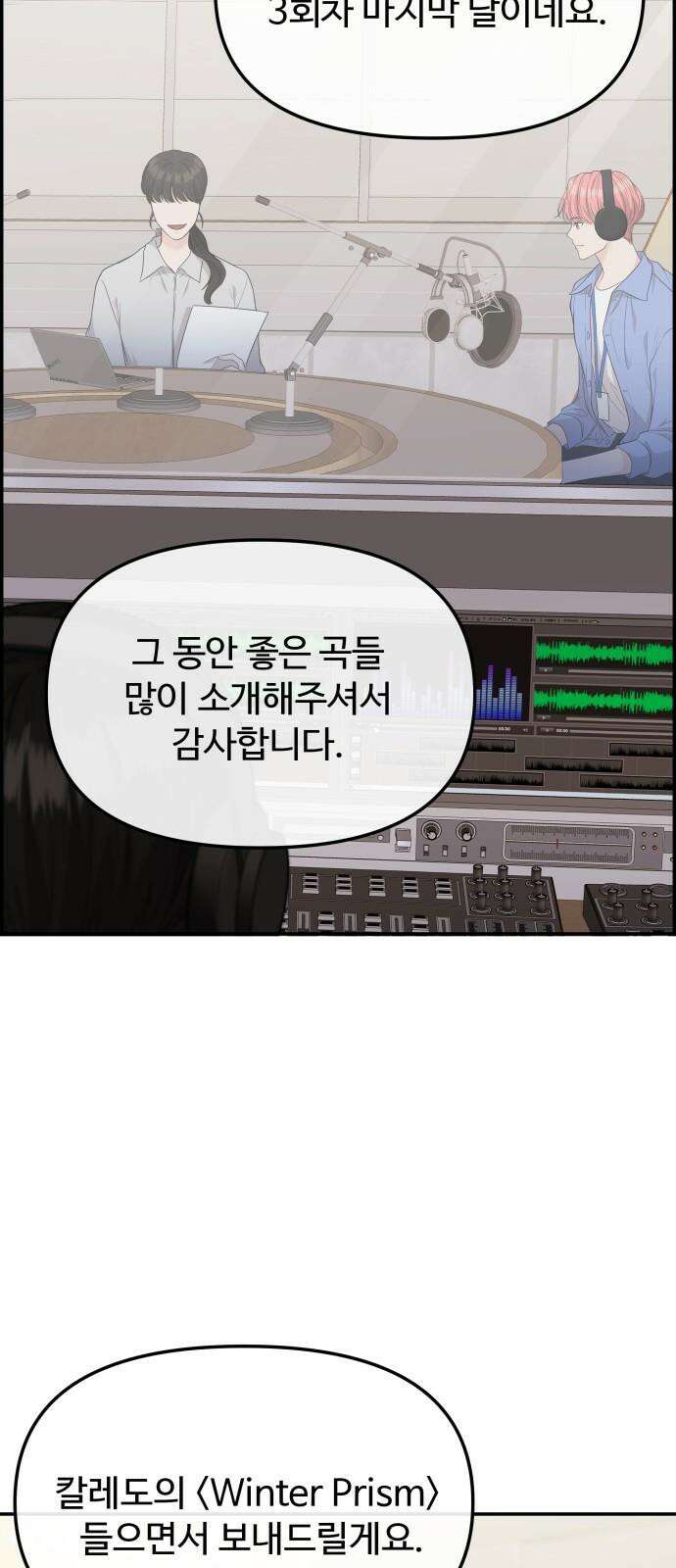 어느 날 갑자기 최애가 생겼다 4화． 한 번만 도와줘 25