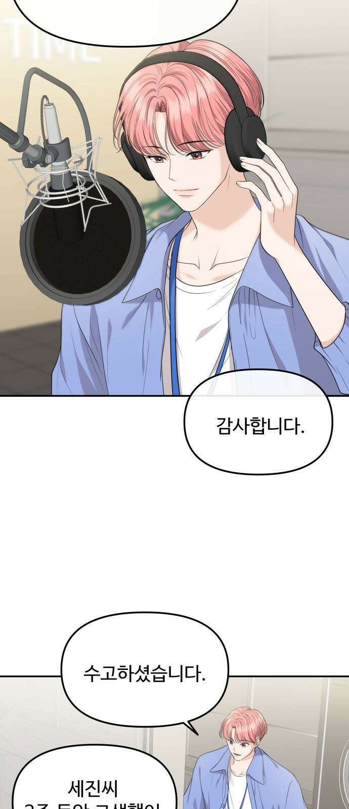 어느 날 갑자기 최애가 생겼다 4화． 한 번만 도와줘 26