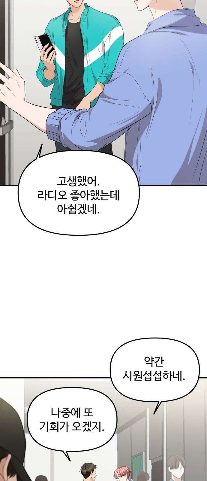 어느 날 갑자기 최애가 생겼다 4화． 한 번만 도와줘 28