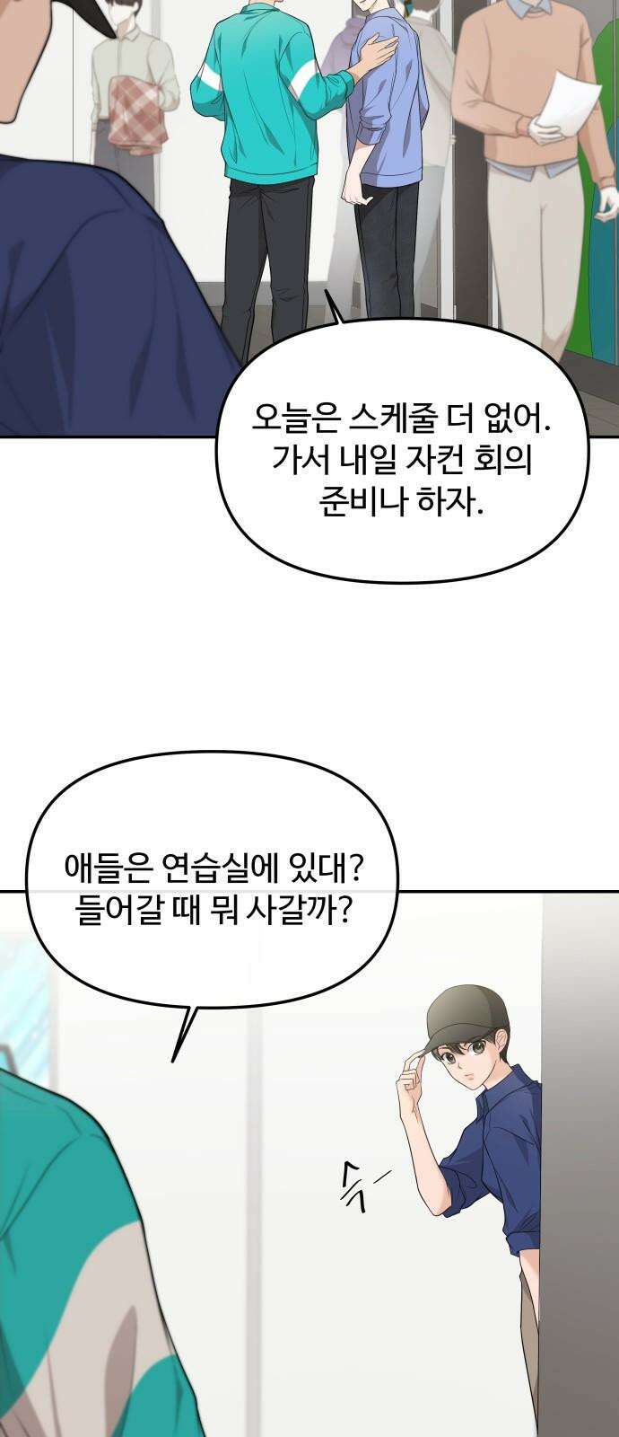 어느 날 갑자기 최애가 생겼다 4화． 한 번만 도와줘 29
