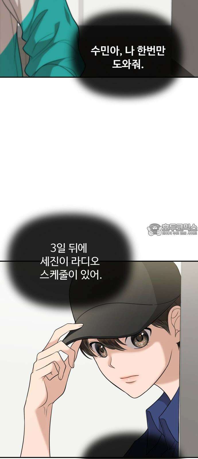 어느 날 갑자기 최애가 생겼다 4화． 한 번만 도와줘 30