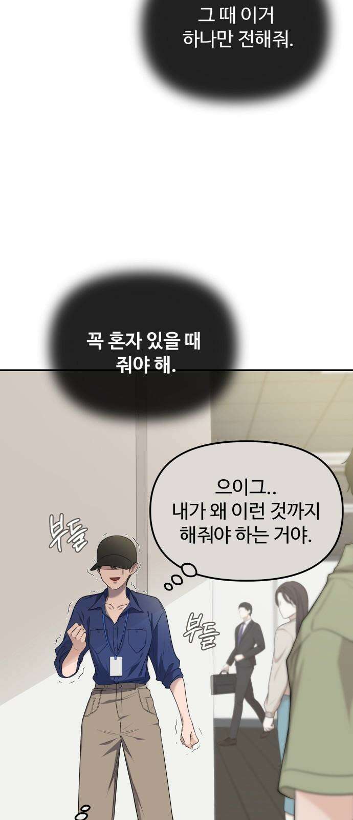 어느 날 갑자기 최애가 생겼다 4화． 한 번만 도와줘 31