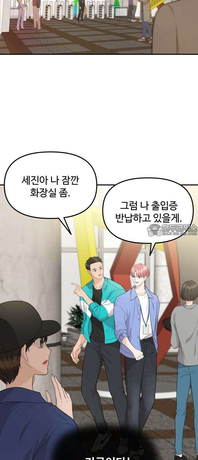 어느 날 갑자기 최애가 생겼다 4화． 한 번만 도와줘 33