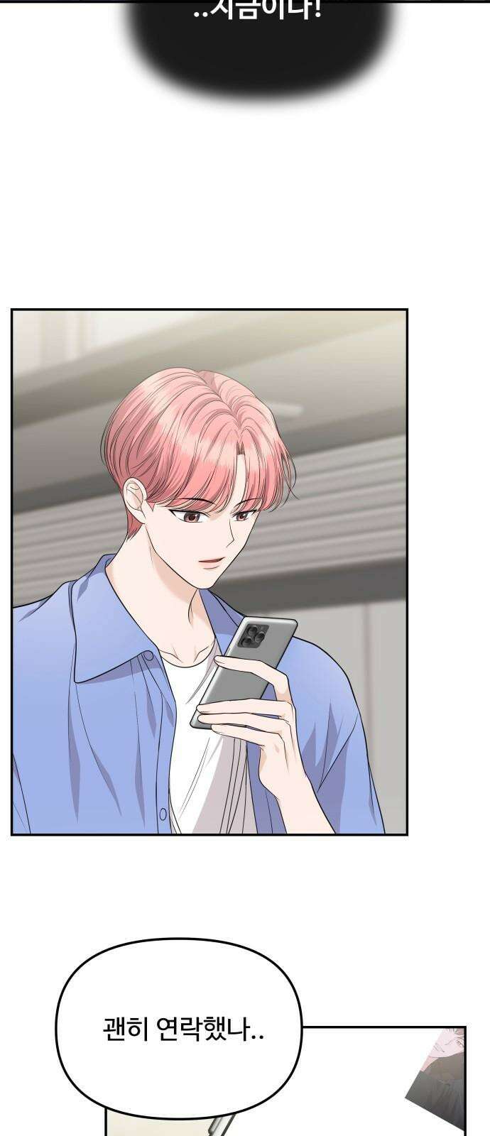 어느 날 갑자기 최애가 생겼다 4화． 한 번만 도와줘 34