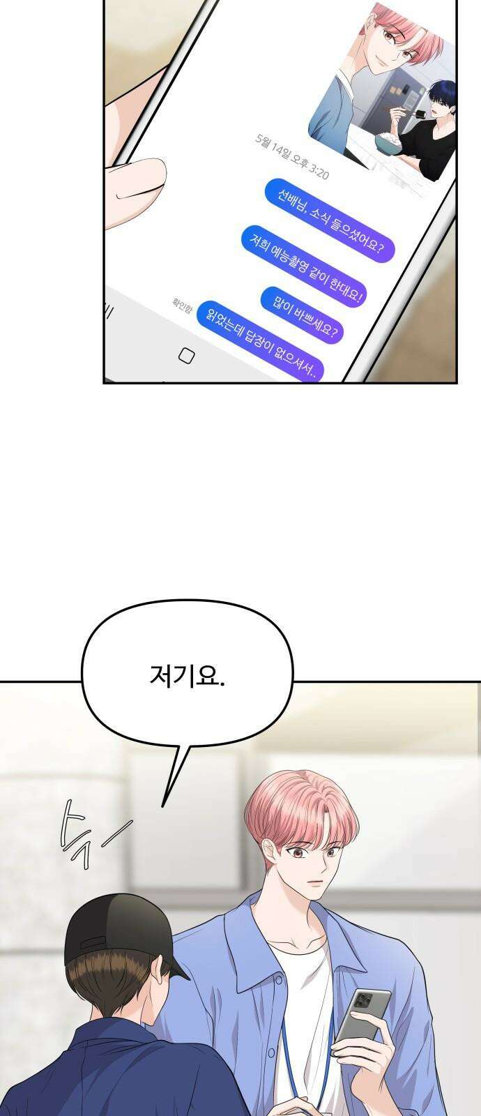 어느 날 갑자기 최애가 생겼다 4화． 한 번만 도와줘 35