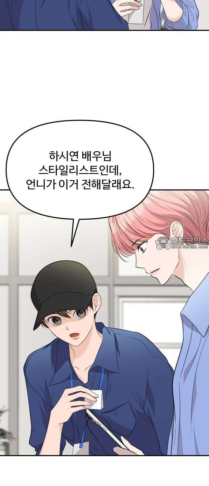 어느 날 갑자기 최애가 생겼다 4화． 한 번만 도와줘 36