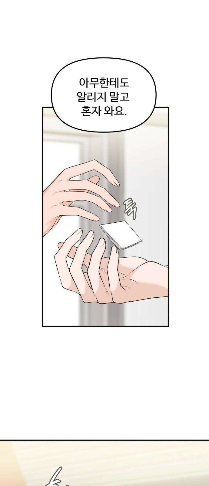 어느 날 갑자기 최애가 생겼다 4화． 한 번만 도와줘 37