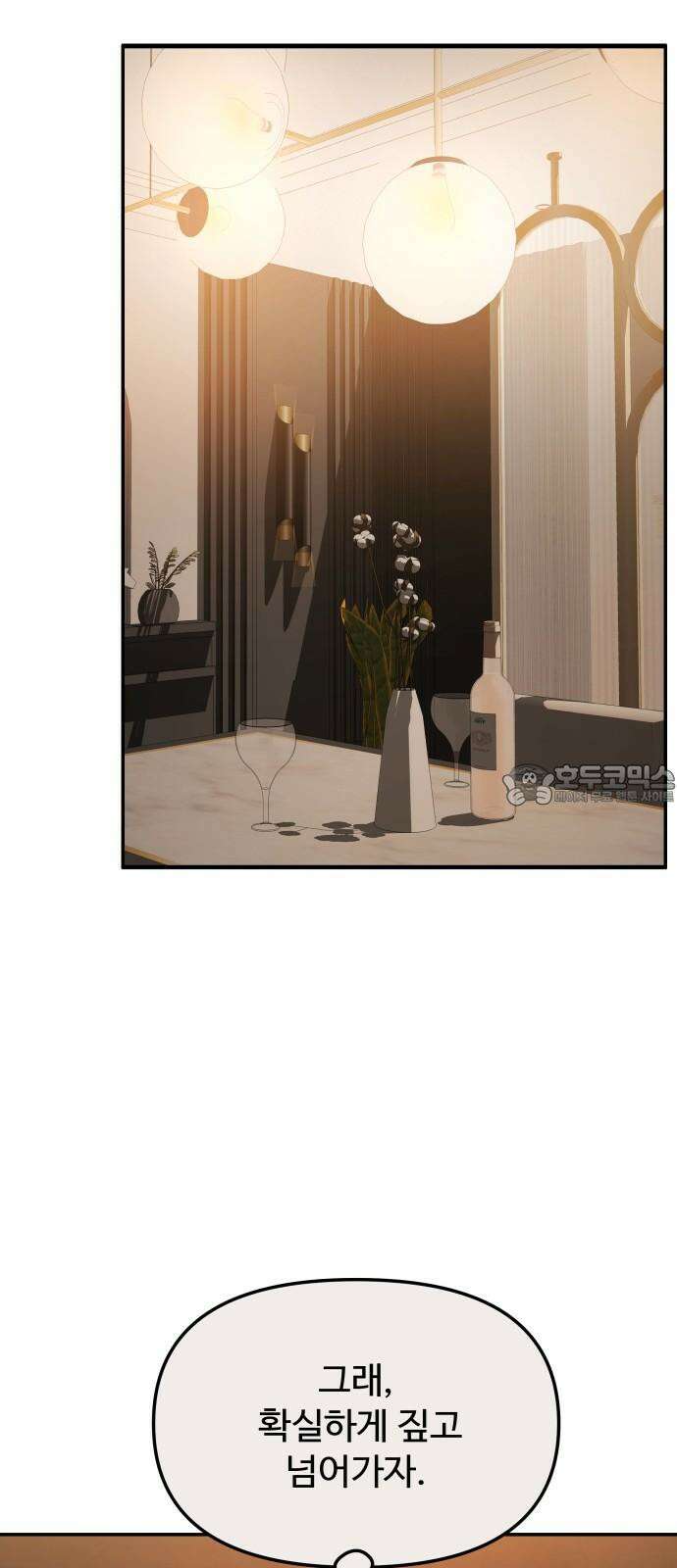 어느 날 갑자기 최애가 생겼다 4화． 한 번만 도와줘 42