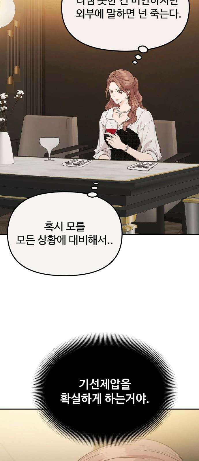 어느 날 갑자기 최애가 생겼다 4화． 한 번만 도와줘 44