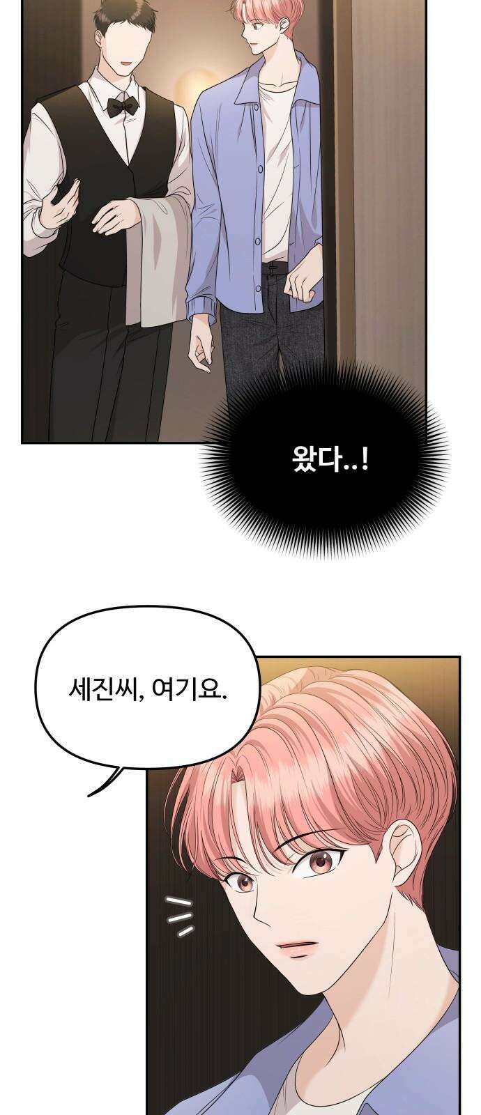 어느 날 갑자기 최애가 생겼다 4화． 한 번만 도와줘 46