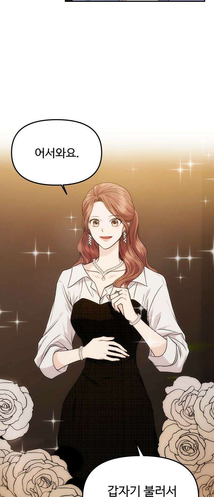 어느 날 갑자기 최애가 생겼다 4화． 한 번만 도와줘 47