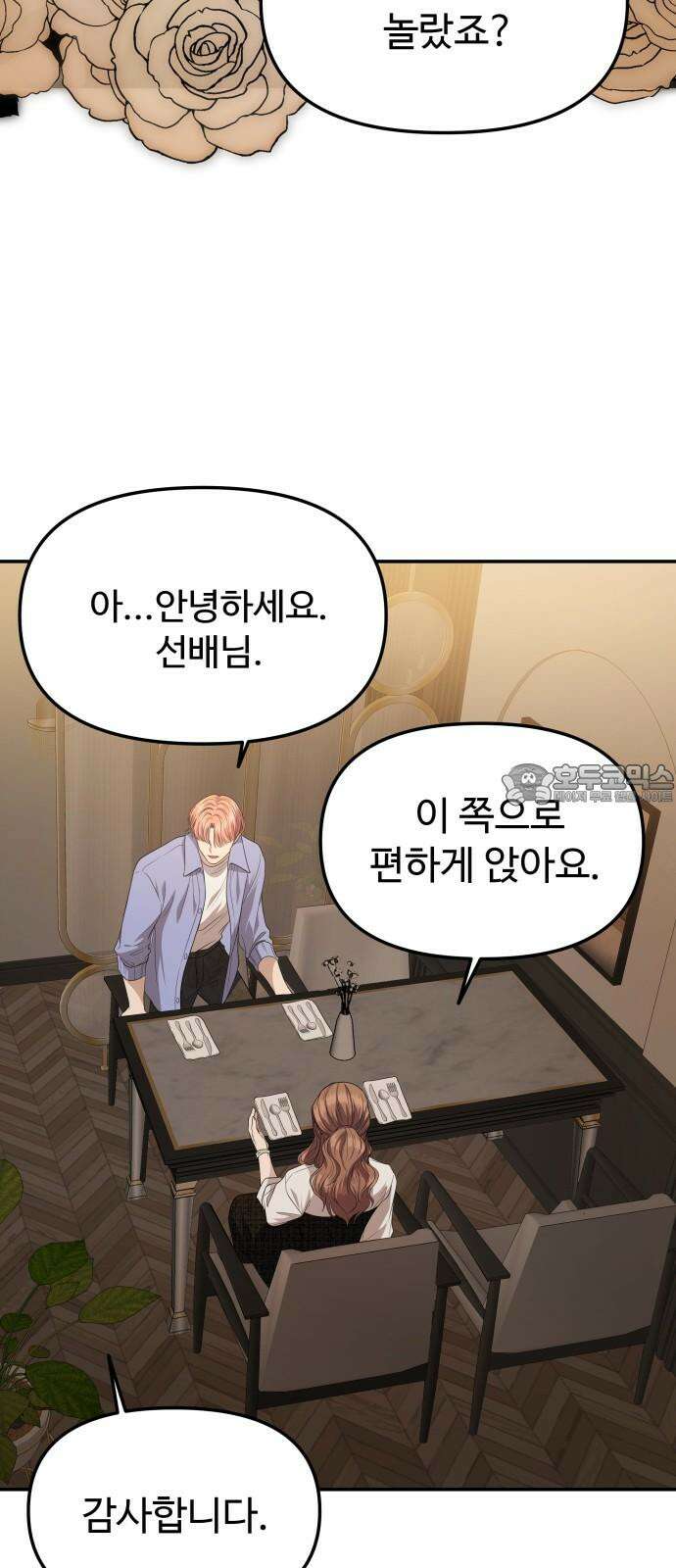 어느 날 갑자기 최애가 생겼다 4화． 한 번만 도와줘 48
