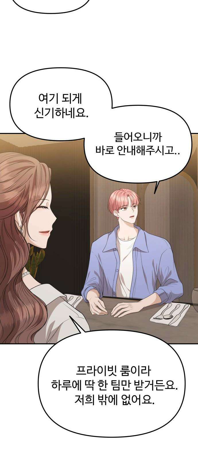 어느 날 갑자기 최애가 생겼다 4화． 한 번만 도와줘 49