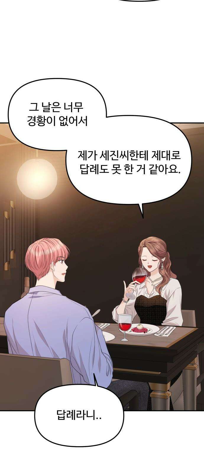 어느 날 갑자기 최애가 생겼다 4화． 한 번만 도와줘 52