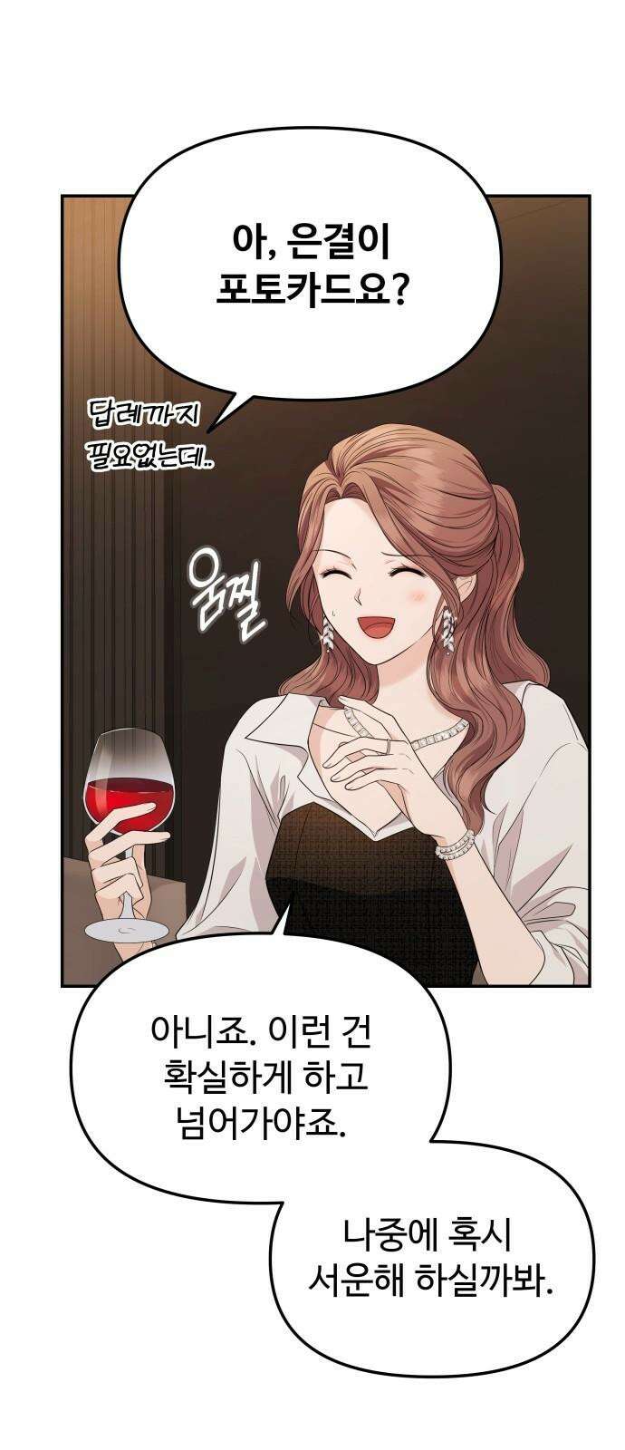 어느 날 갑자기 최애가 생겼다 4화． 한 번만 도와줘 53