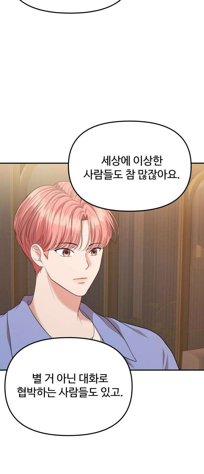 어느 날 갑자기 최애가 생겼다 4화． 한 번만 도와줘 55