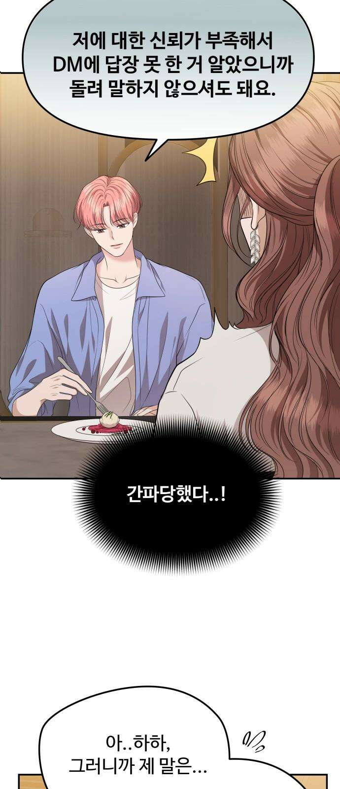 어느 날 갑자기 최애가 생겼다 4화． 한 번만 도와줘 58