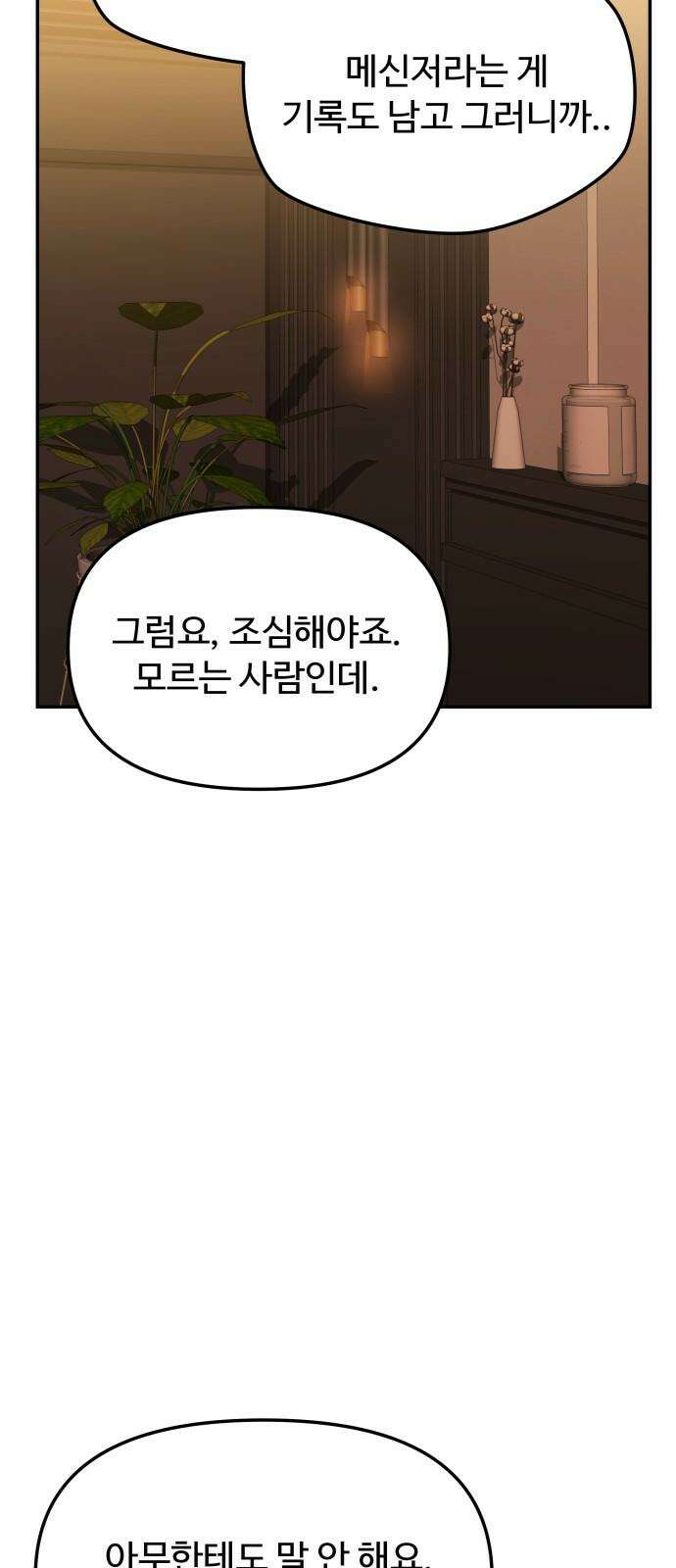 어느 날 갑자기 최애가 생겼다 4화． 한 번만 도와줘 59
