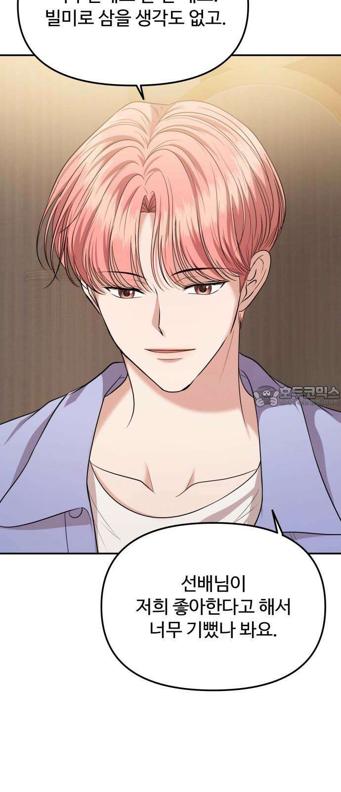 어느 날 갑자기 최애가 생겼다 4화． 한 번만 도와줘 60