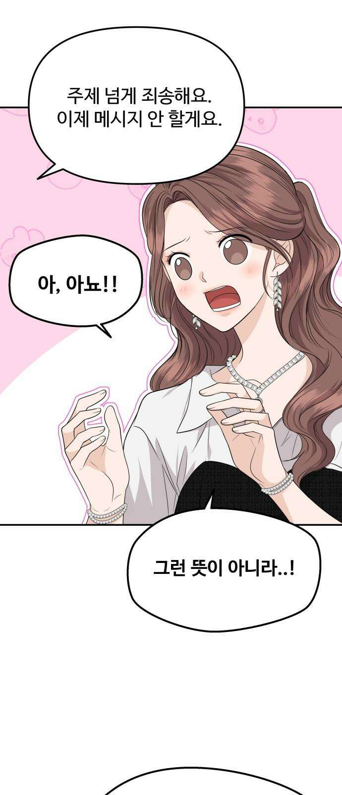 어느 날 갑자기 최애가 생겼다 4화． 한 번만 도와줘 61