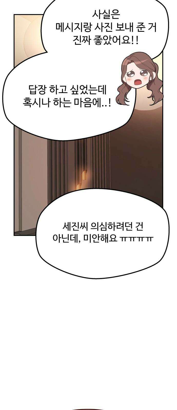 어느 날 갑자기 최애가 생겼다 4화． 한 번만 도와줘 62