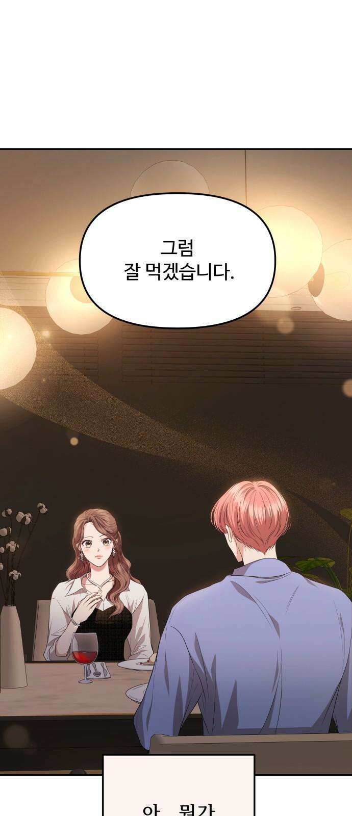 어느 날 갑자기 최애가 생겼다 4화． 한 번만 도와줘 68