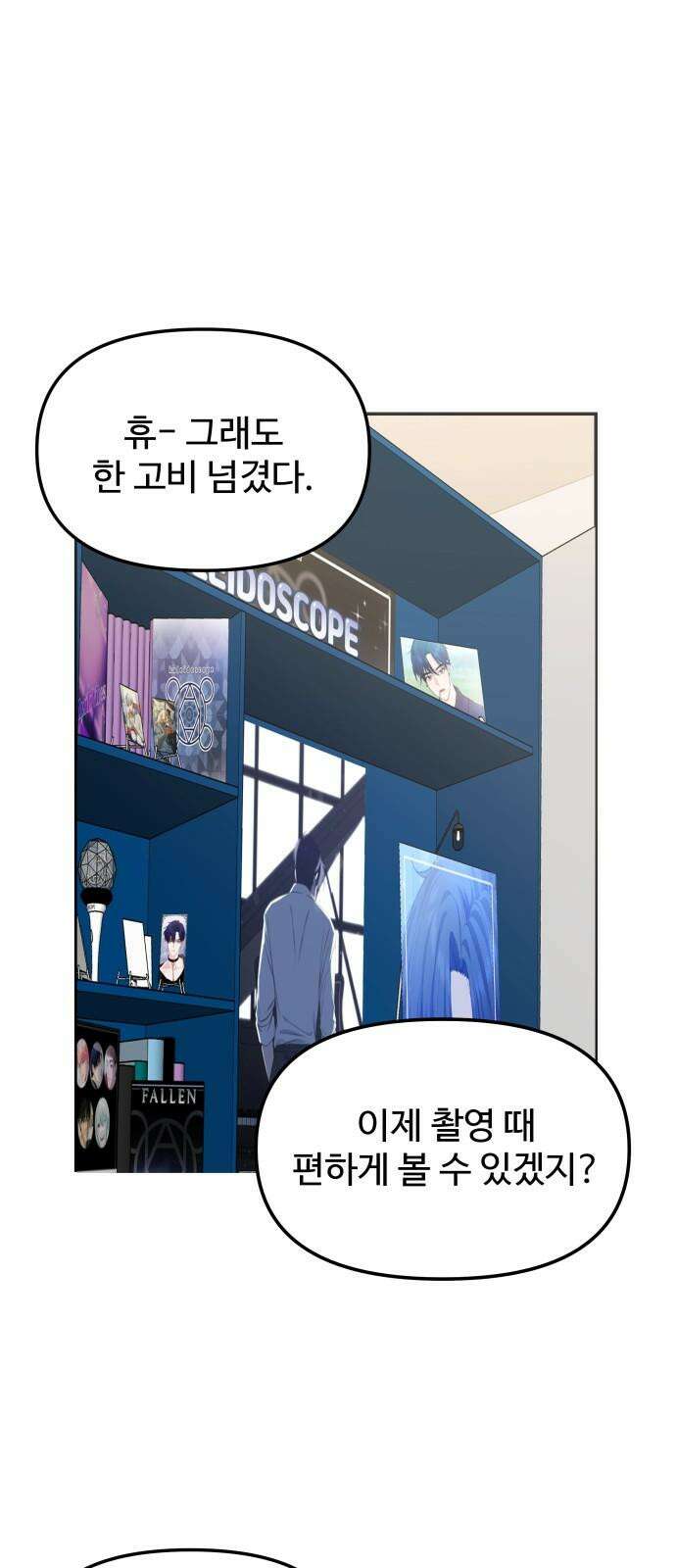 어느 날 갑자기 최애가 생겼다 4화． 한 번만 도와줘 73
