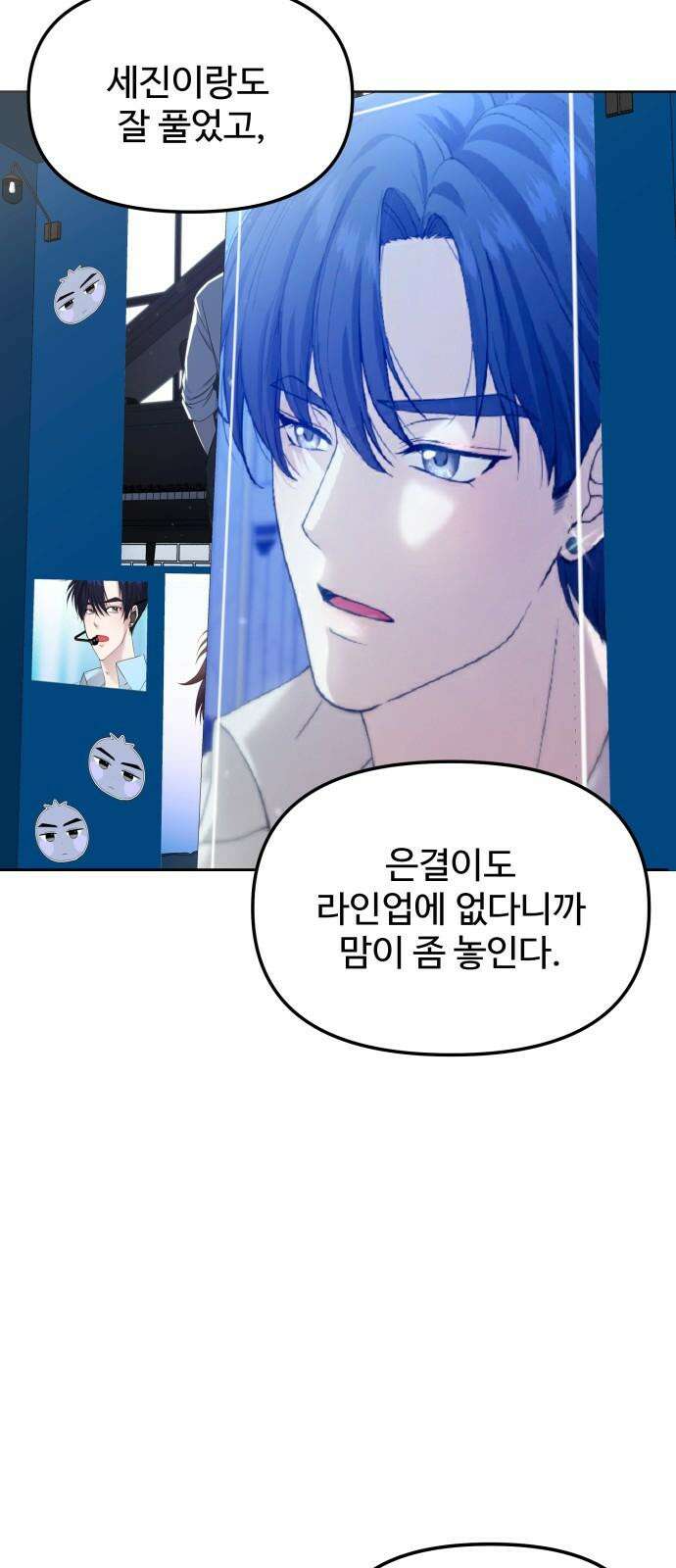 어느 날 갑자기 최애가 생겼다 4화． 한 번만 도와줘 74