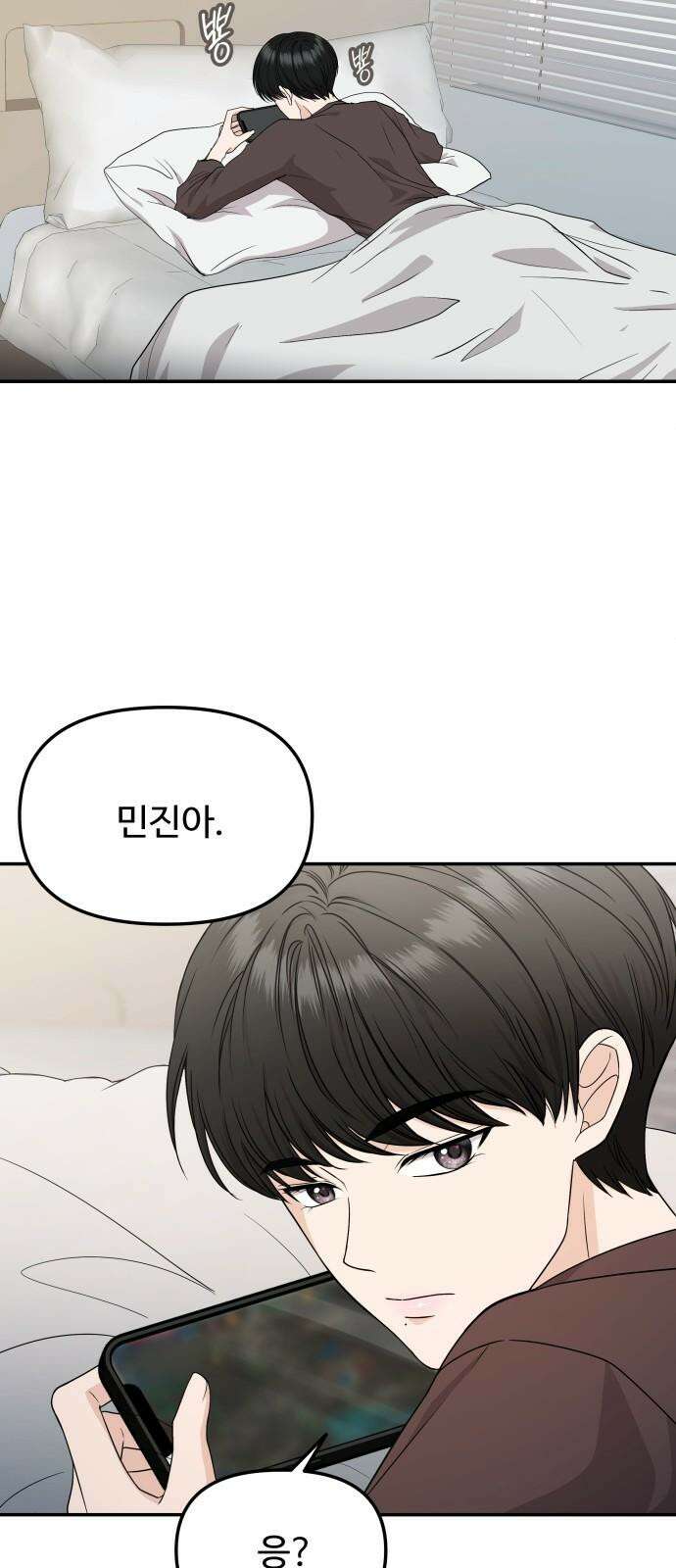 어느 날 갑자기 최애가 생겼다 4화． 한 번만 도와줘 77