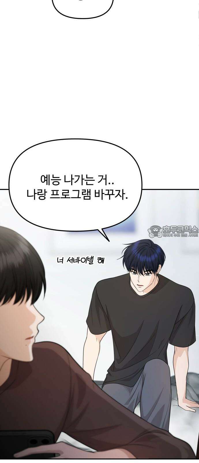 어느 날 갑자기 최애가 생겼다 4화． 한 번만 도와줘 78