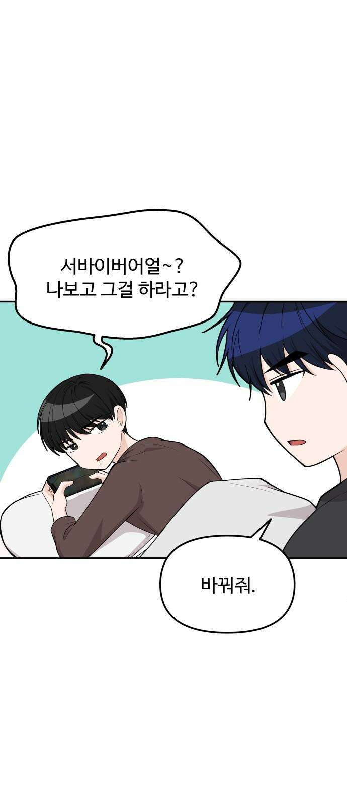 어느 날 갑자기 최애가 생겼다 4화． 한 번만 도와줘 79
