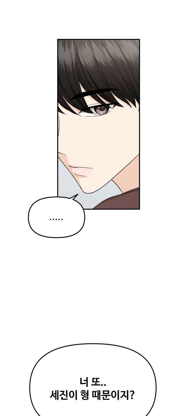 어느 날 갑자기 최애가 생겼다 4화． 한 번만 도와줘 80