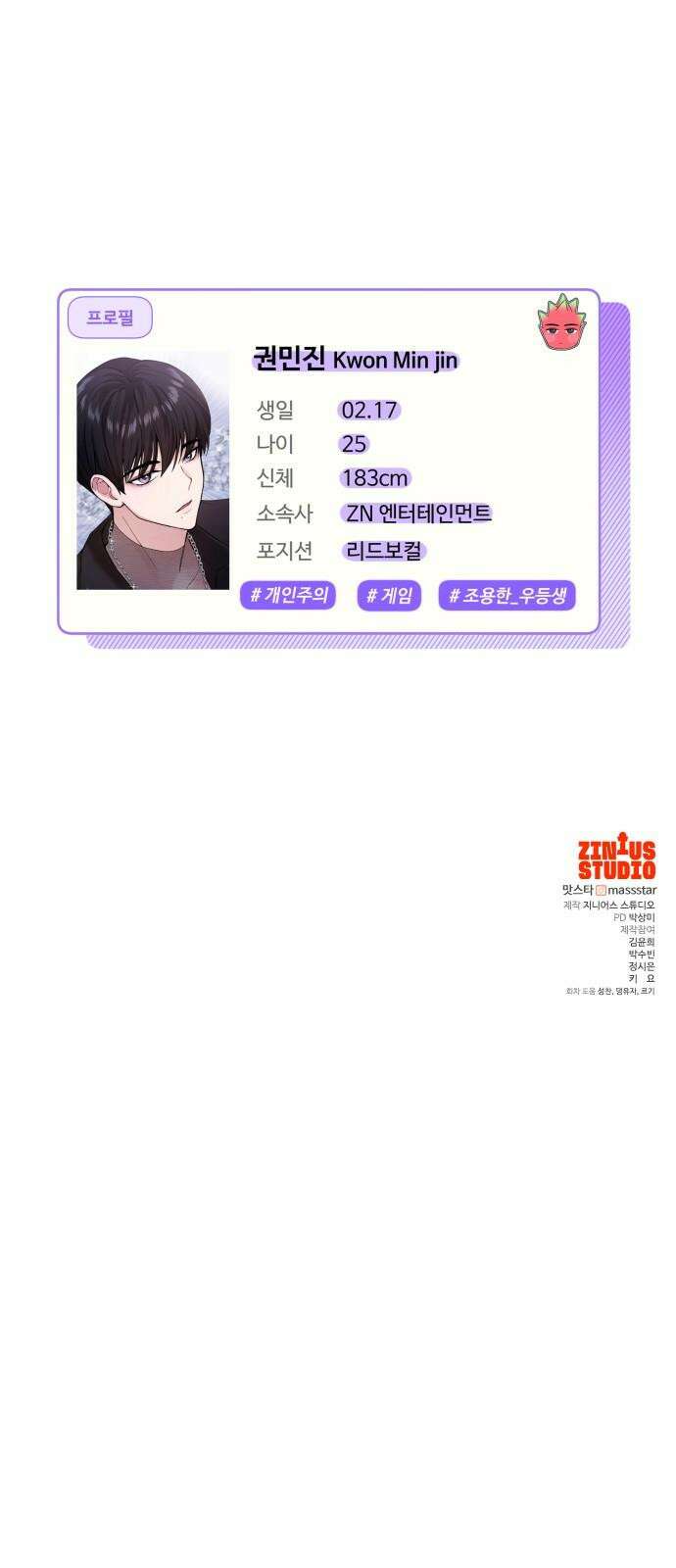 어느 날 갑자기 최애가 생겼다 4화． 한 번만 도와줘 82