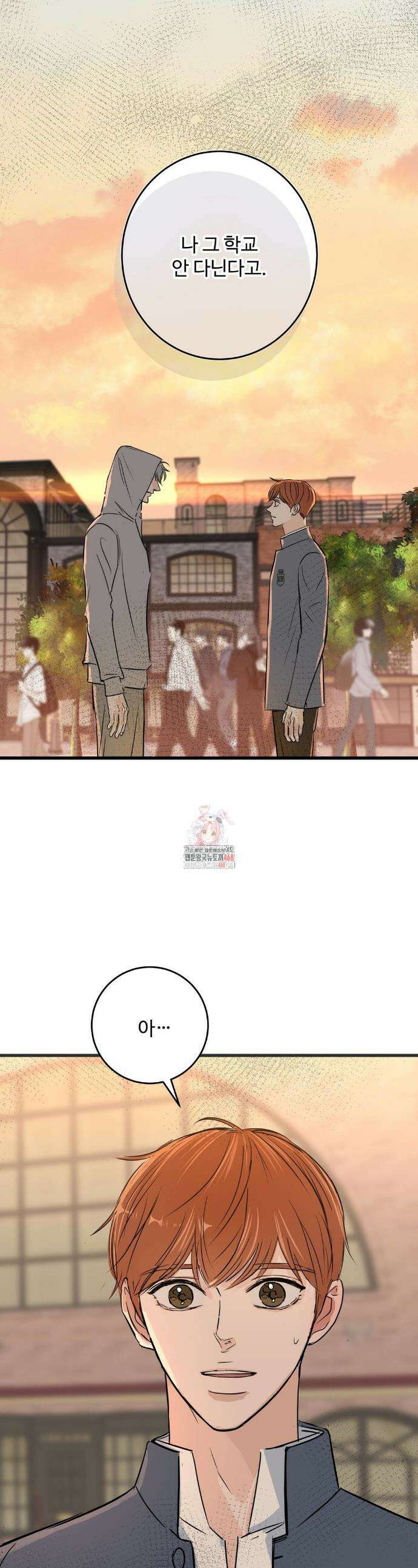 달과 에메랄드 9화 1