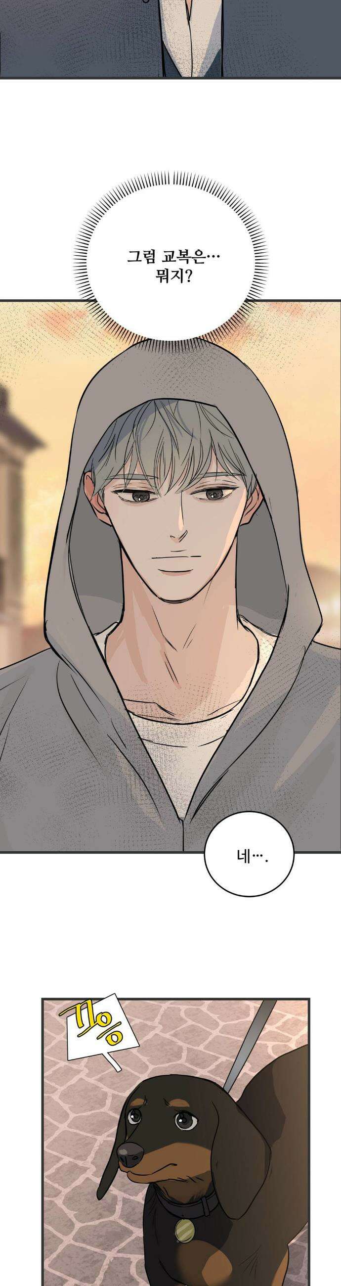 달과 에메랄드 9화 2