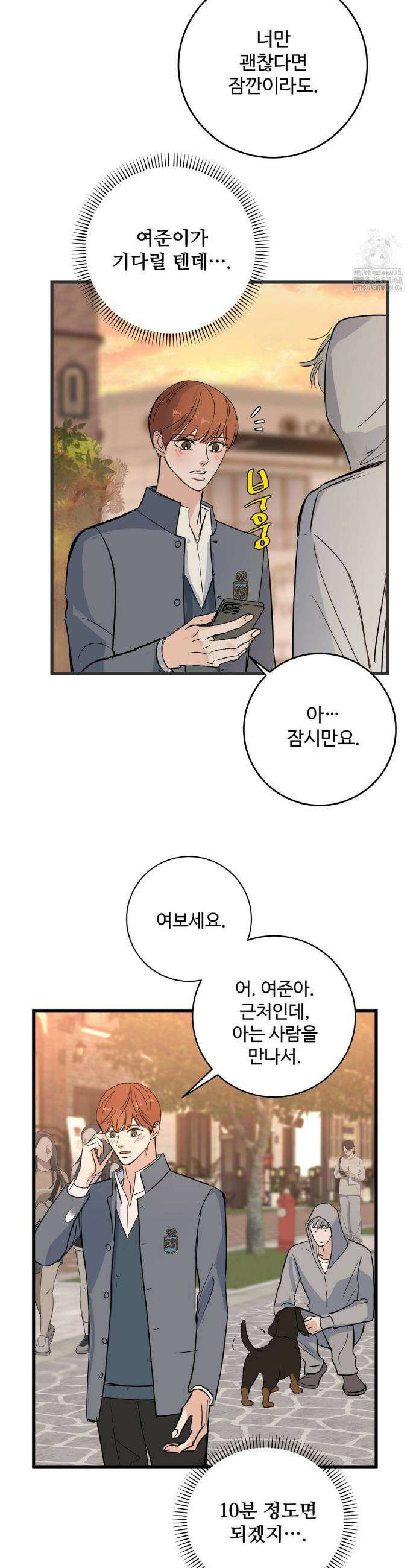 달과 에메랄드 9화 4