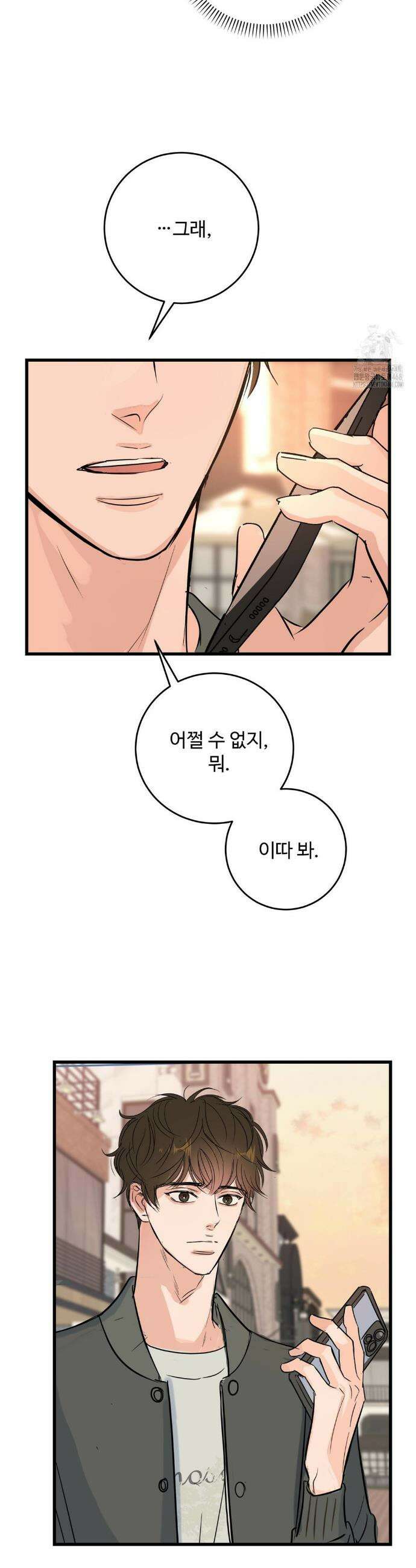 달과 에메랄드 9화 5