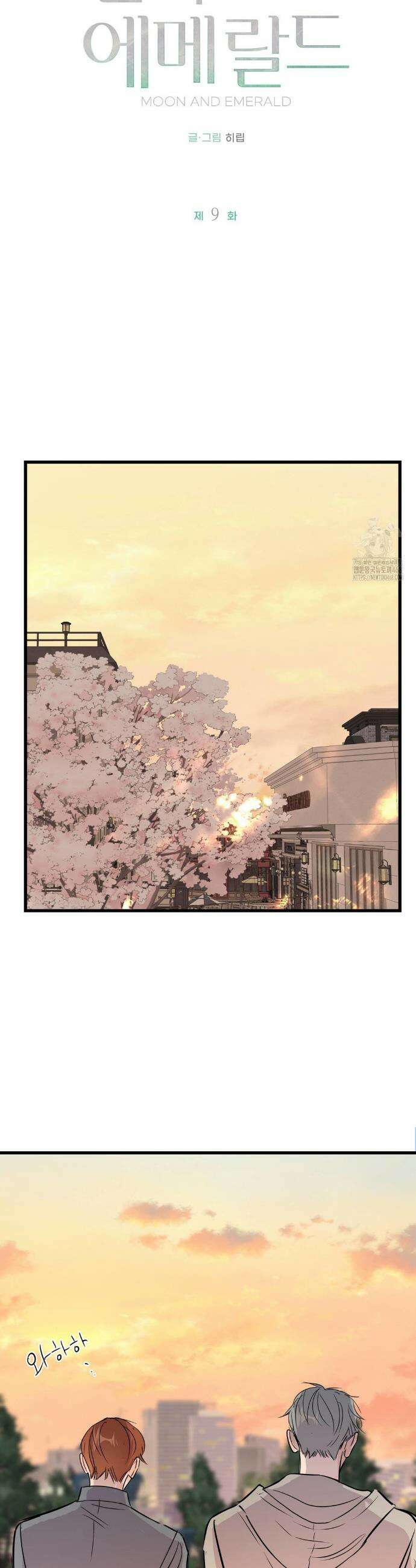 달과 에메랄드 9화 7